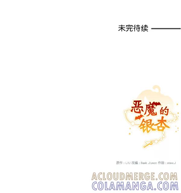 《恶魔的银杏》第26话 第64页