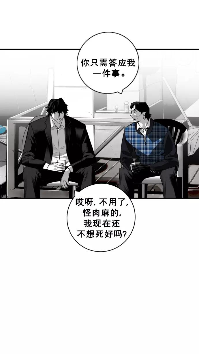 《广场（无赦之仇）》第27话 第92页