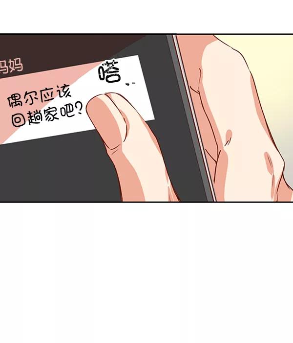 《恶魔的银杏》第26话 第2页