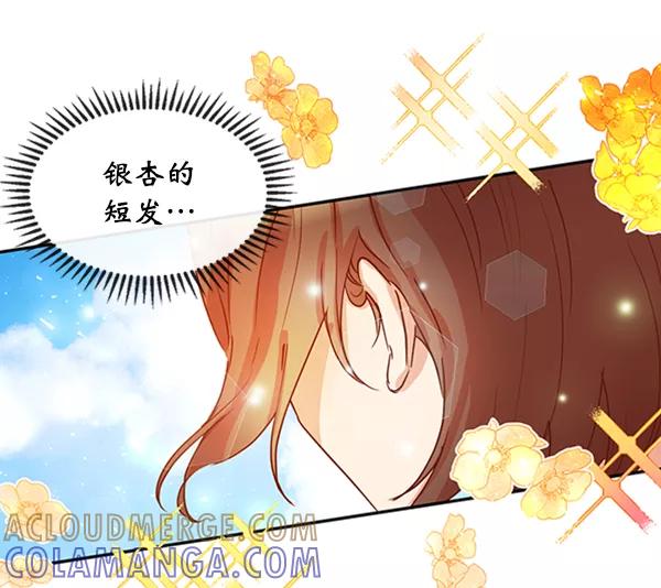 《恶魔的银杏》第26话 第22页