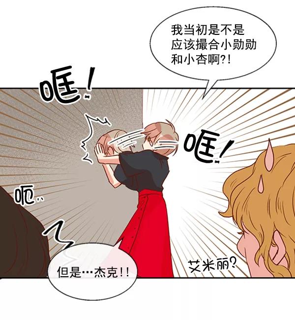 《恶魔的银杏》第26话 第50页
