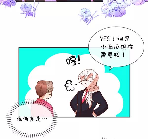《恶魔的银杏》第27话 第39页