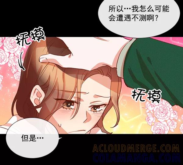 《恶魔的银杏》第27话 第25页