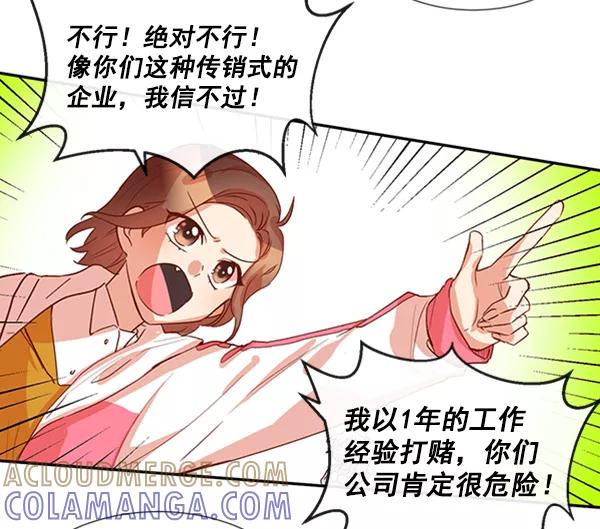 《恶魔的银杏》第27话 第13页