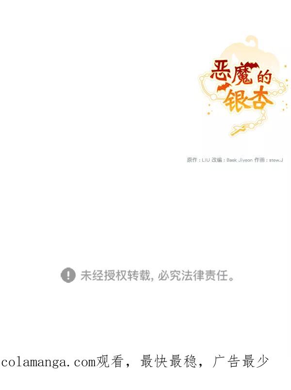 《恶魔的银杏》第27话 第65页