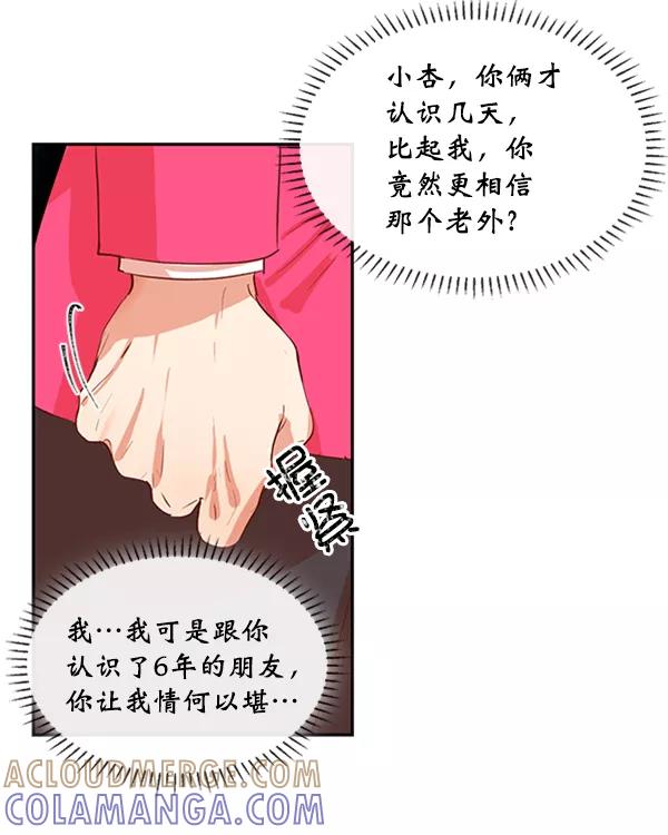 《恶魔的银杏》第27话 第40页