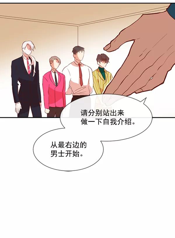《恶魔的银杏》第28话 第5页
