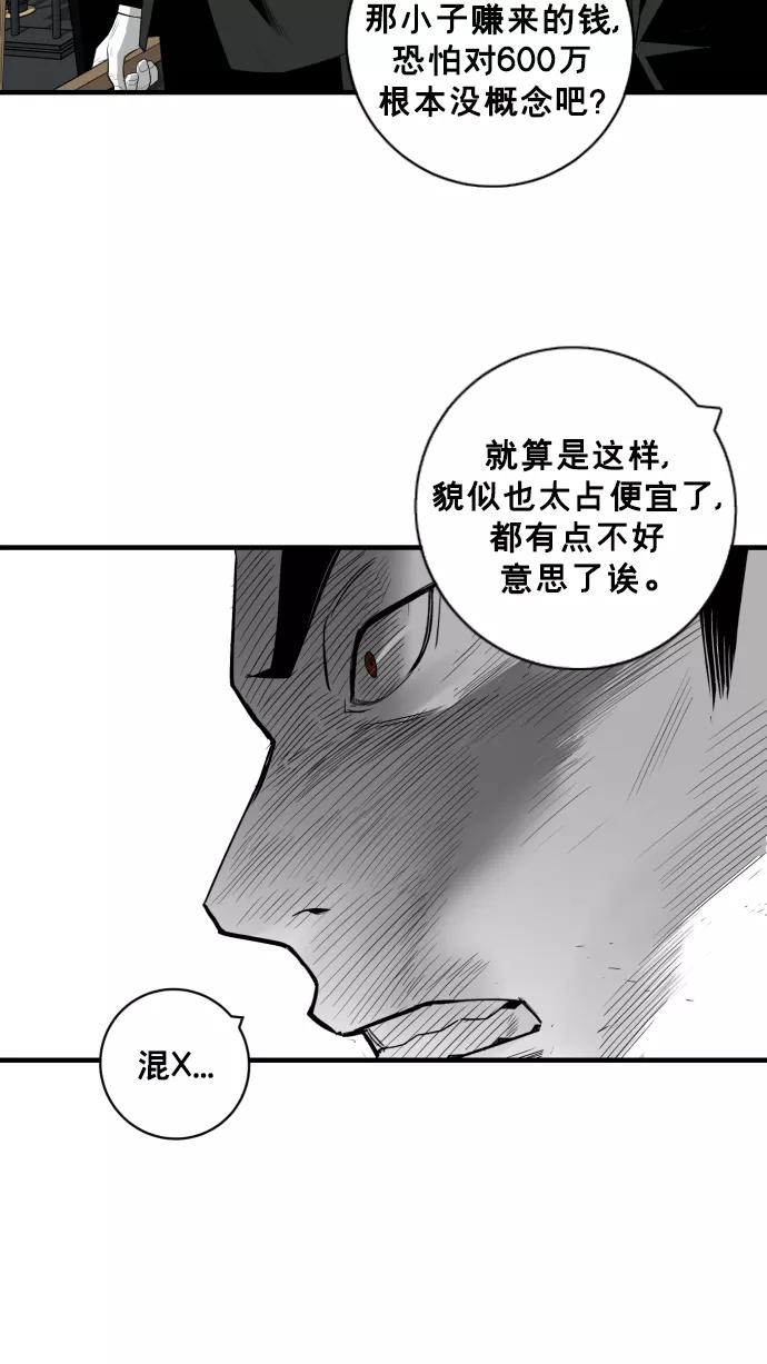 《广场（无赦之仇）》第29话 第38页