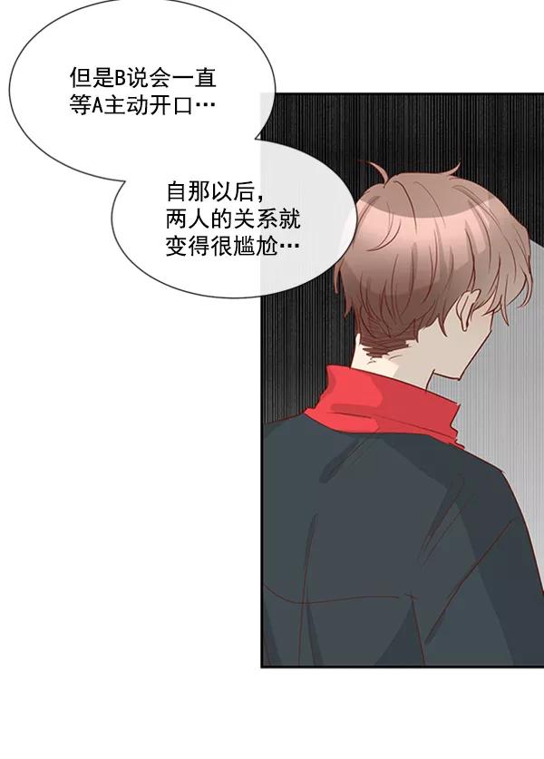 《恶魔的银杏》第28话 第51页