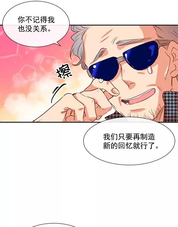 《恶魔的银杏》第28话 第20页