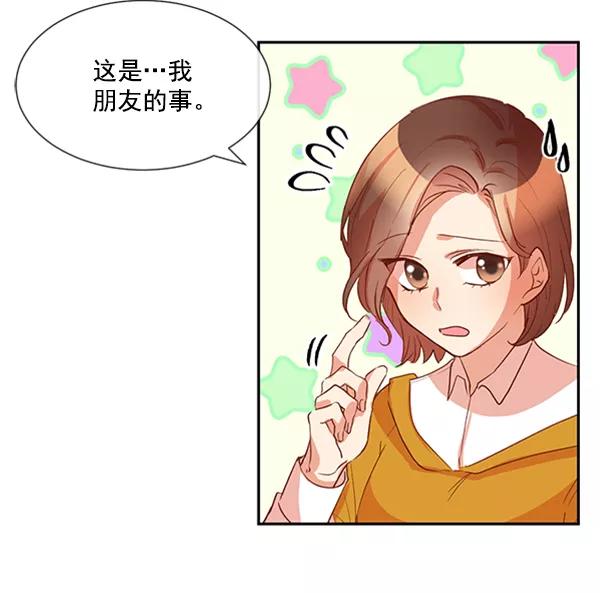 《恶魔的银杏》第28话 第47页