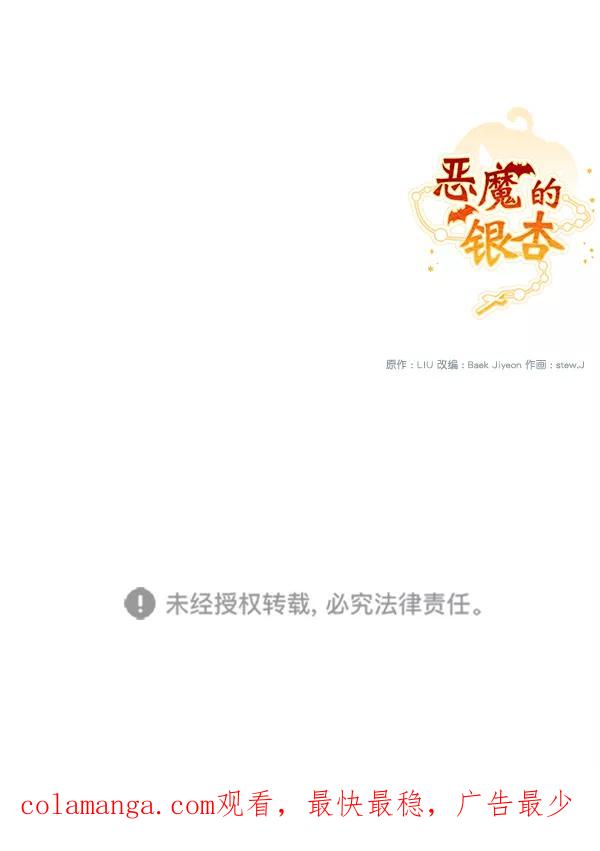 《恶魔的银杏》第28话 第66页