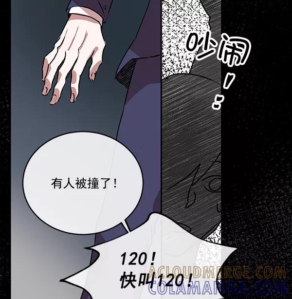 《恶魔的银杏》第2话 第46页