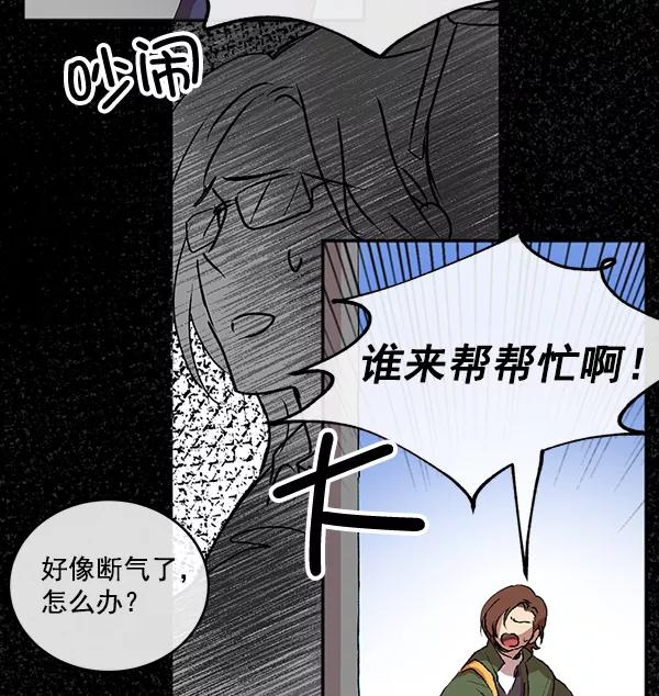 《恶魔的银杏》第2话 第47页
