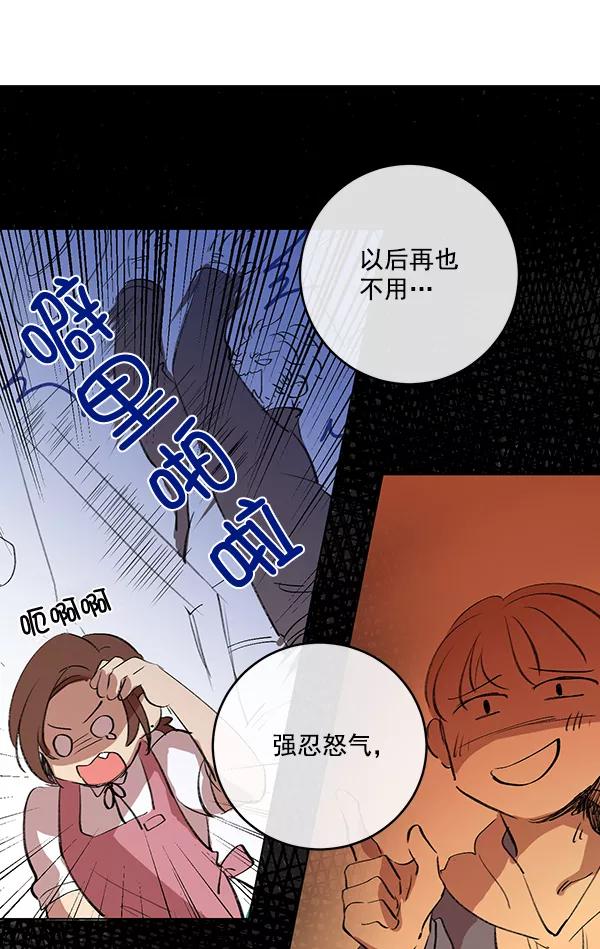 《恶魔的银杏》第2话 第23页
