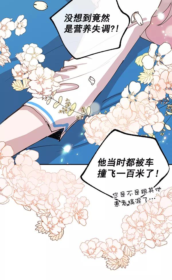《恶魔的银杏》第2话 第63页