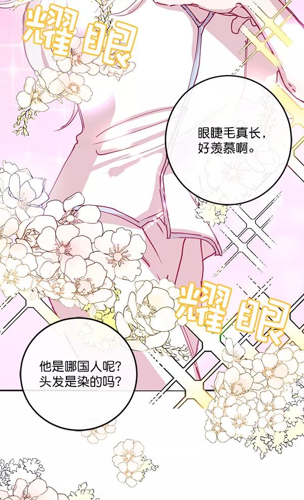 《恶魔的银杏》第2话 第69页