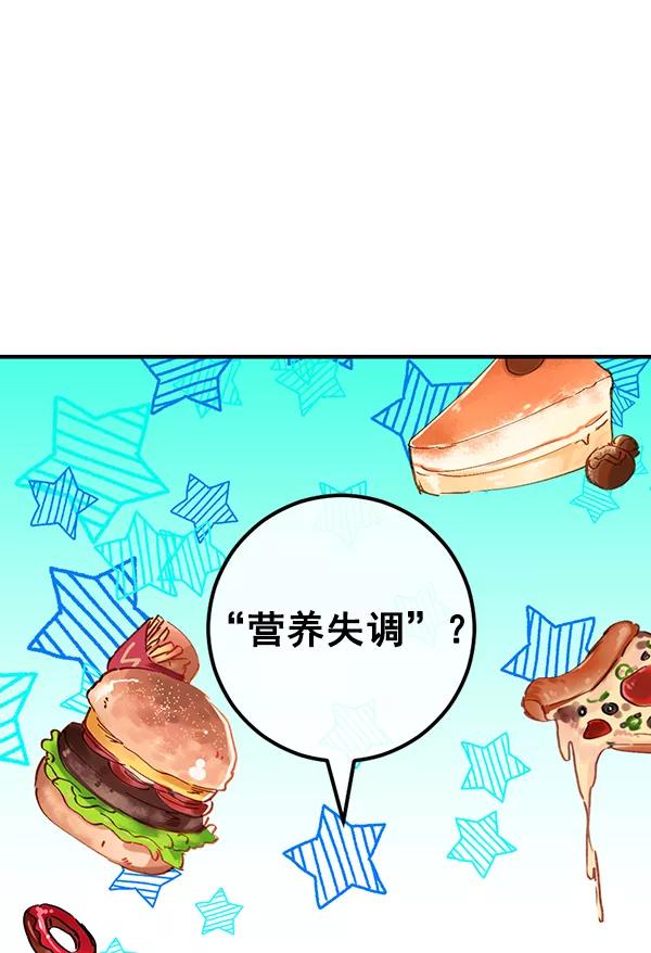 《恶魔的银杏》第2话 第59页