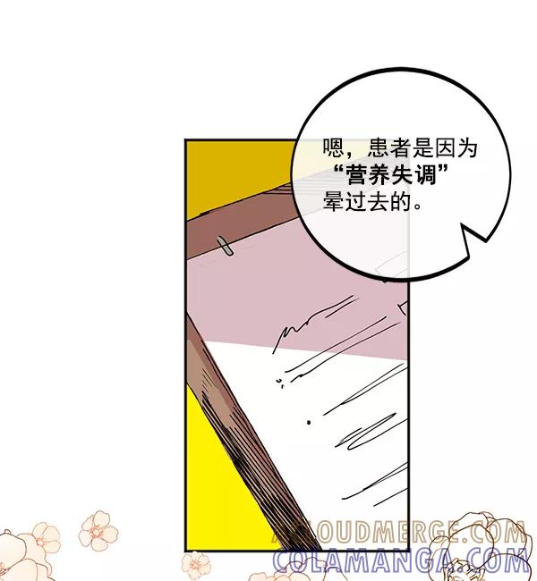 《恶魔的银杏》第2话 第61页