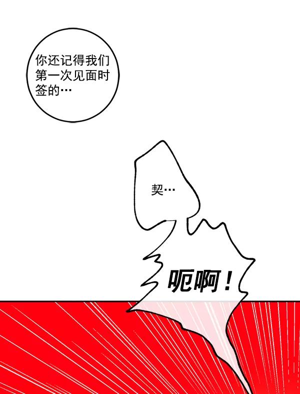 《恶魔的银杏》第2话 第41页