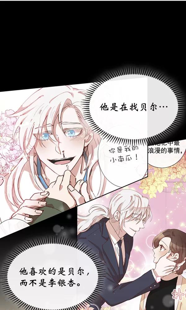 《恶魔的银杏》第29话 第5页