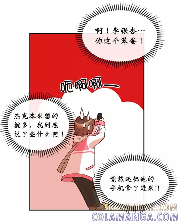 《恶魔的银杏》第29话 第43页