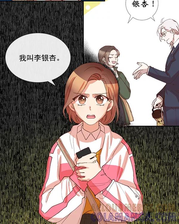 《恶魔的银杏》第29话 第37页