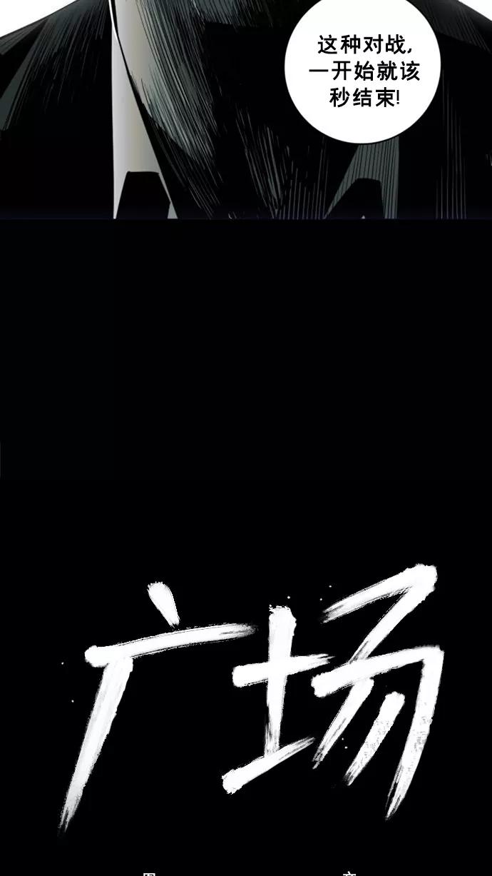 《广场（无赦之仇）》第30话 第18页