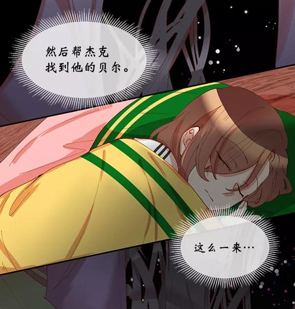 《恶魔的银杏》第29话 第50页