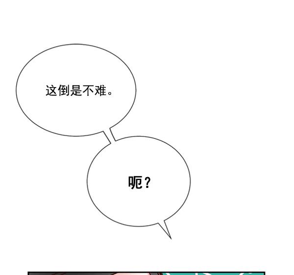 《恶魔的银杏》第29话 第29页