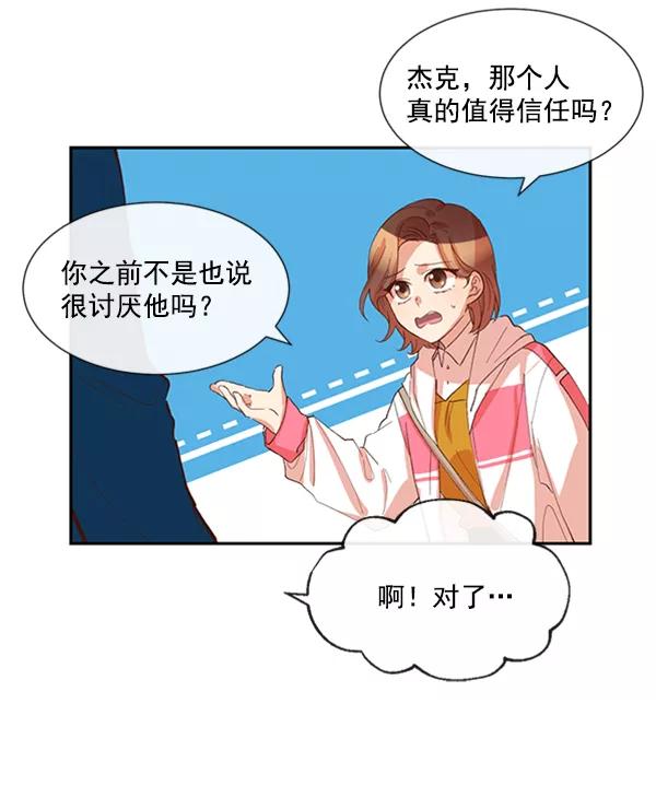 《恶魔的银杏》第29话 第23页