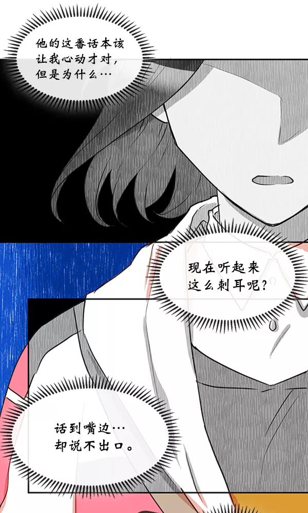 《恶魔的银杏》第29话 第33页