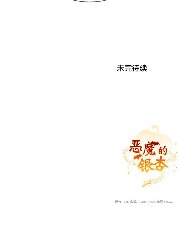 《恶魔的银杏》第29话 第63页