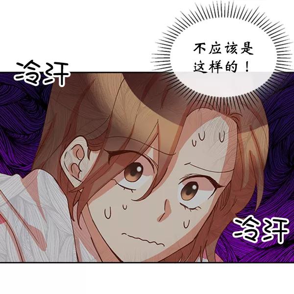 《恶魔的银杏》第29话 第42页