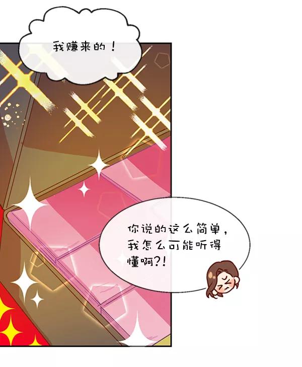 《恶魔的银杏》第29话 第20页