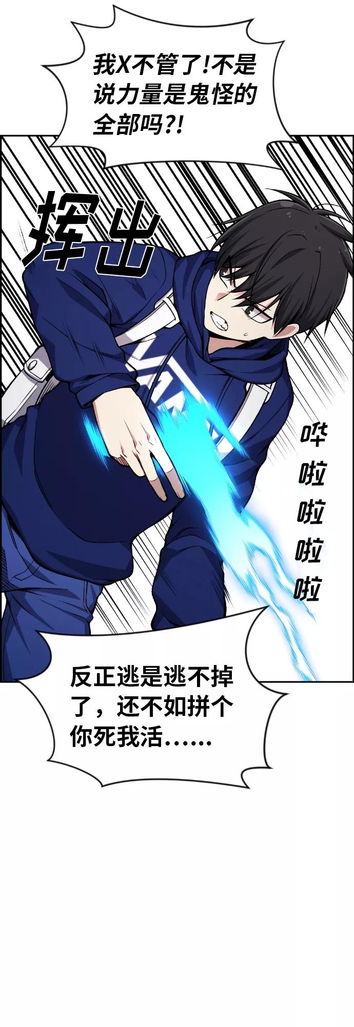 《我与鬼怪共存》第31话 第41页
