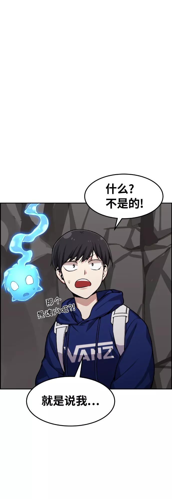 《我与鬼怪共存》第31话 第57页