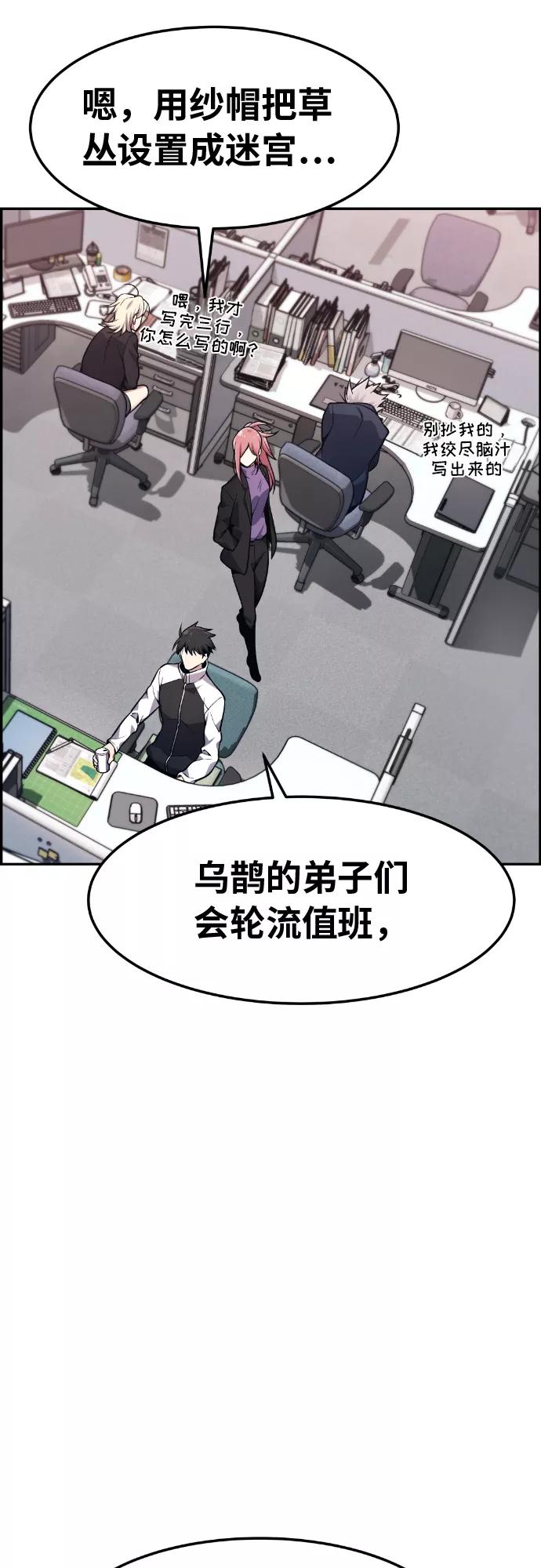 《我与鬼怪共存》第31话 第53页