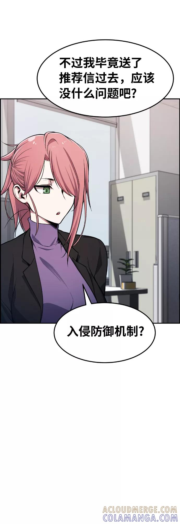 《我与鬼怪共存》第31话 第52页