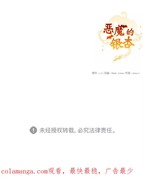 《恶魔的银杏》第30话 第69页