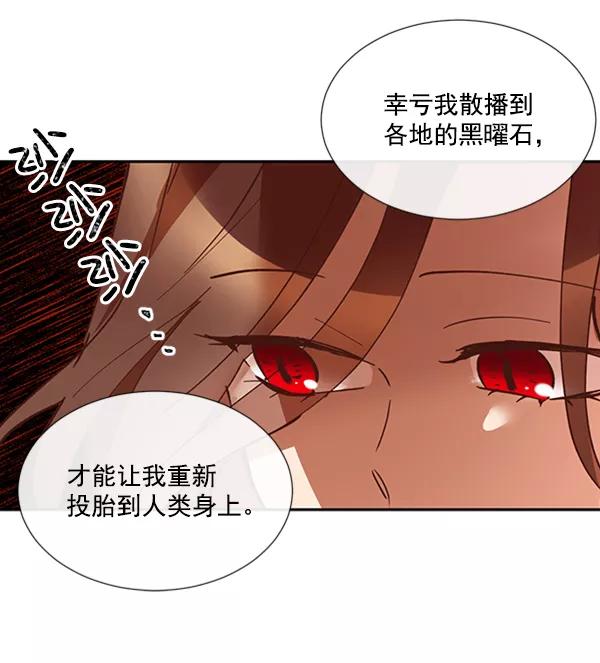 《恶魔的银杏》第30话 第18页