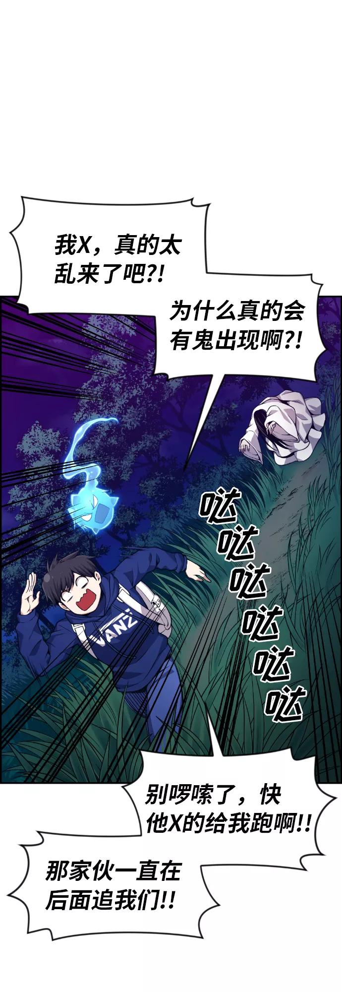 《我与鬼怪共存》第31话 第35页
