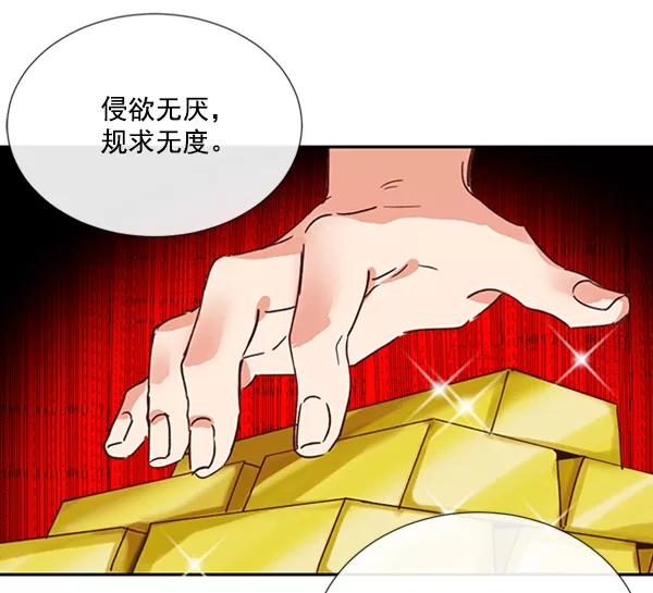 《恶魔的银杏》第30话 第36页