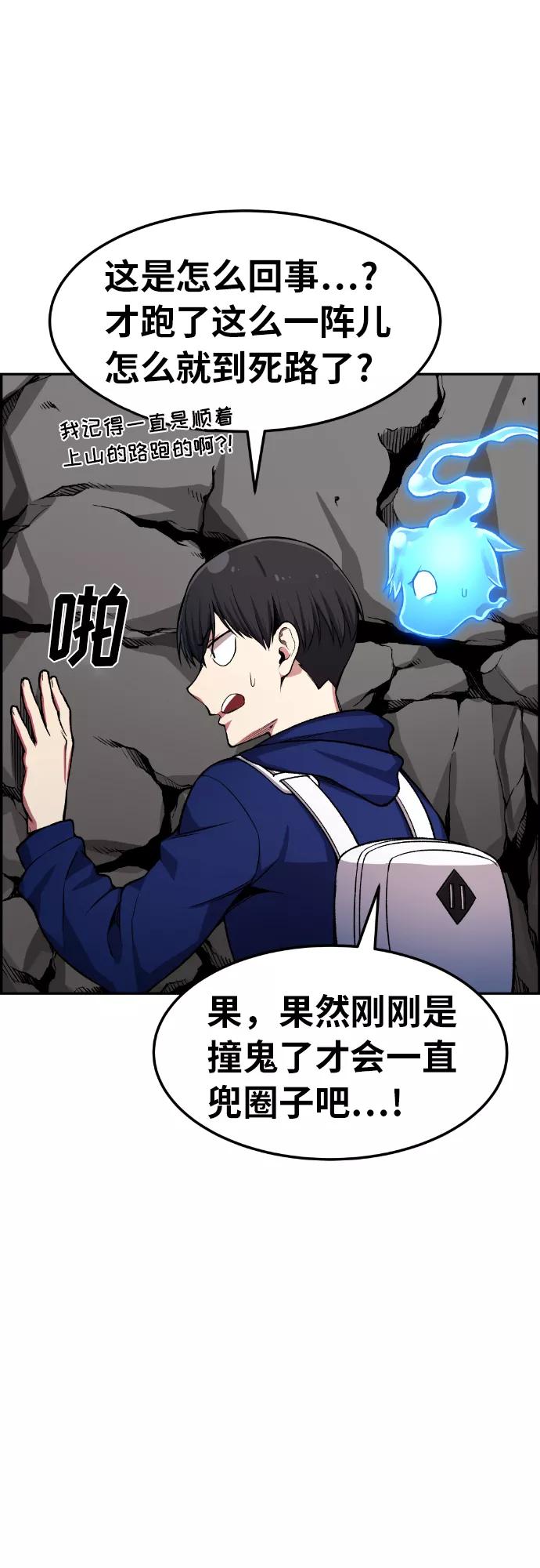 《我与鬼怪共存》第31话 第38页
