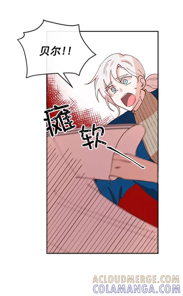 《恶魔的银杏》第30话 第52页