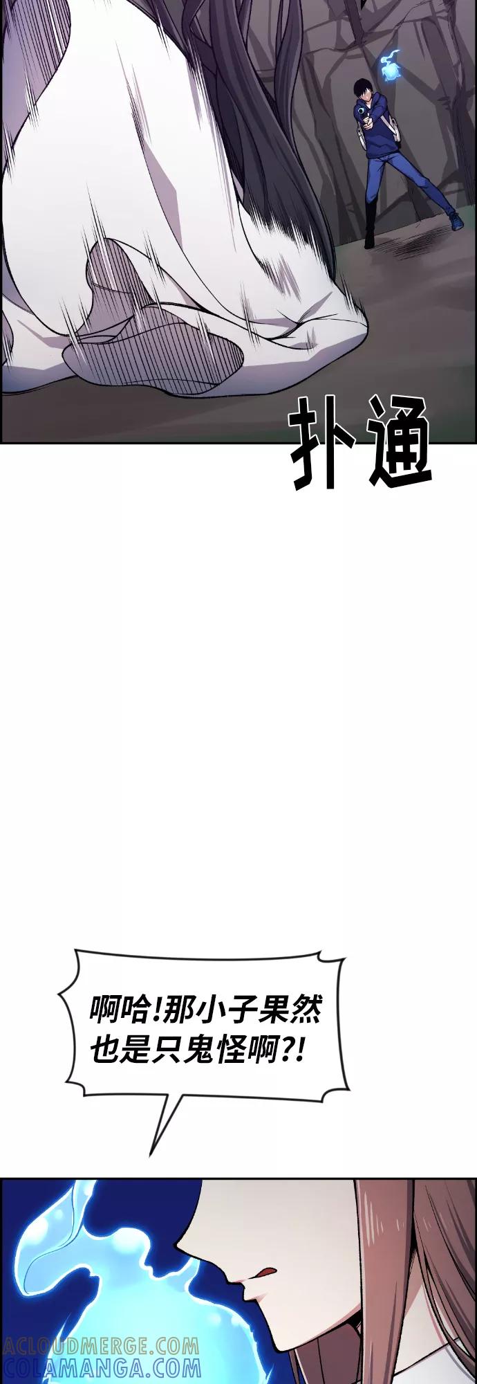 《我与鬼怪共存》第31话 第43页