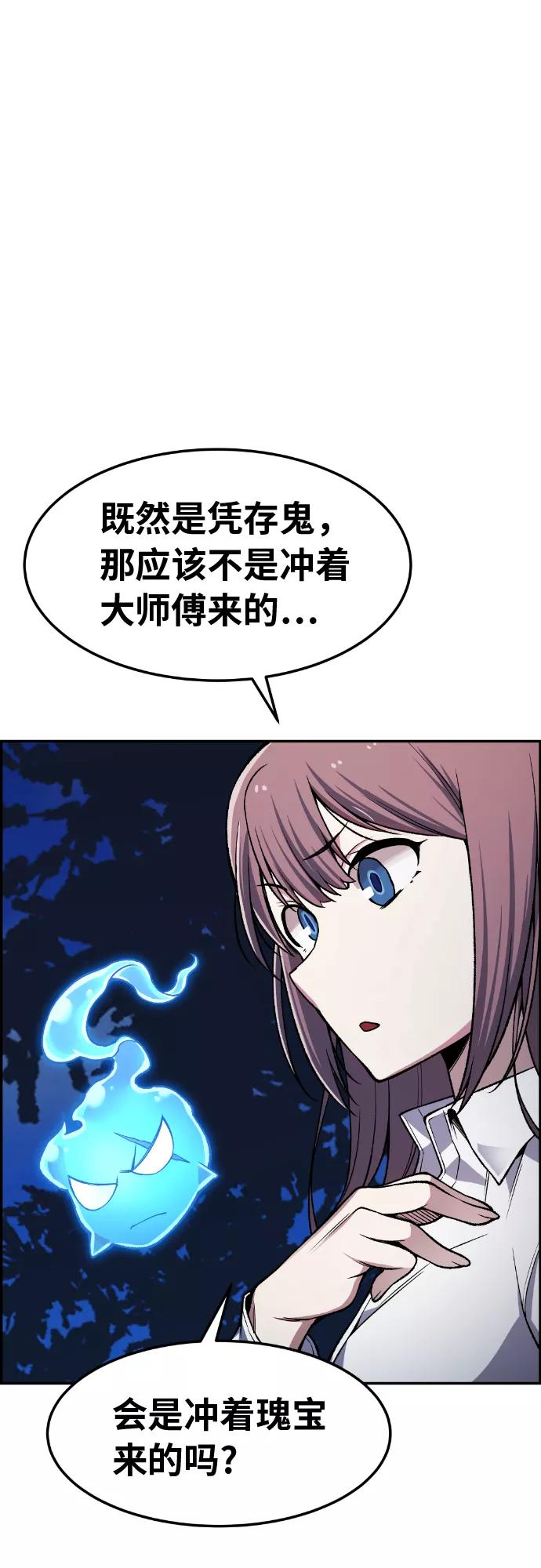《我与鬼怪共存》第31话 第56页