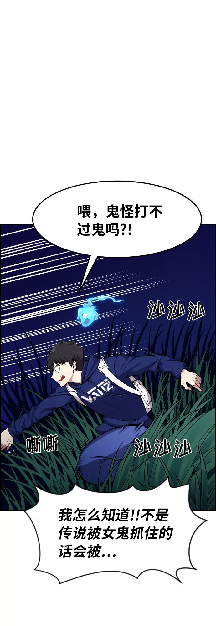 《我与鬼怪共存》第31话 第36页
