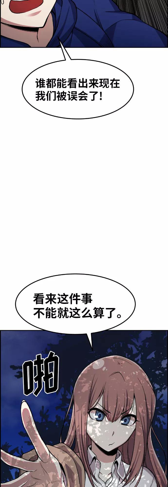 《我与鬼怪共存》第31话 第75页