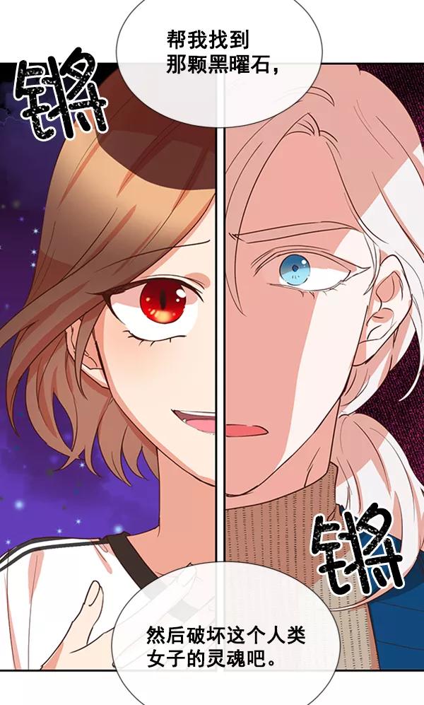 《恶魔的银杏》第30话 第42页